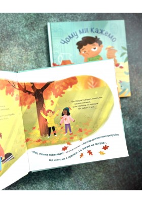 Чому ми кажемо ДЯКУЮ?